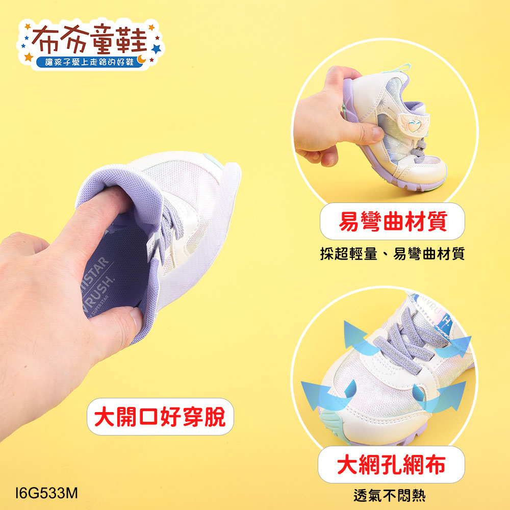 Moonstar日本月星LUVRUSH極光白色中童機能運動鞋